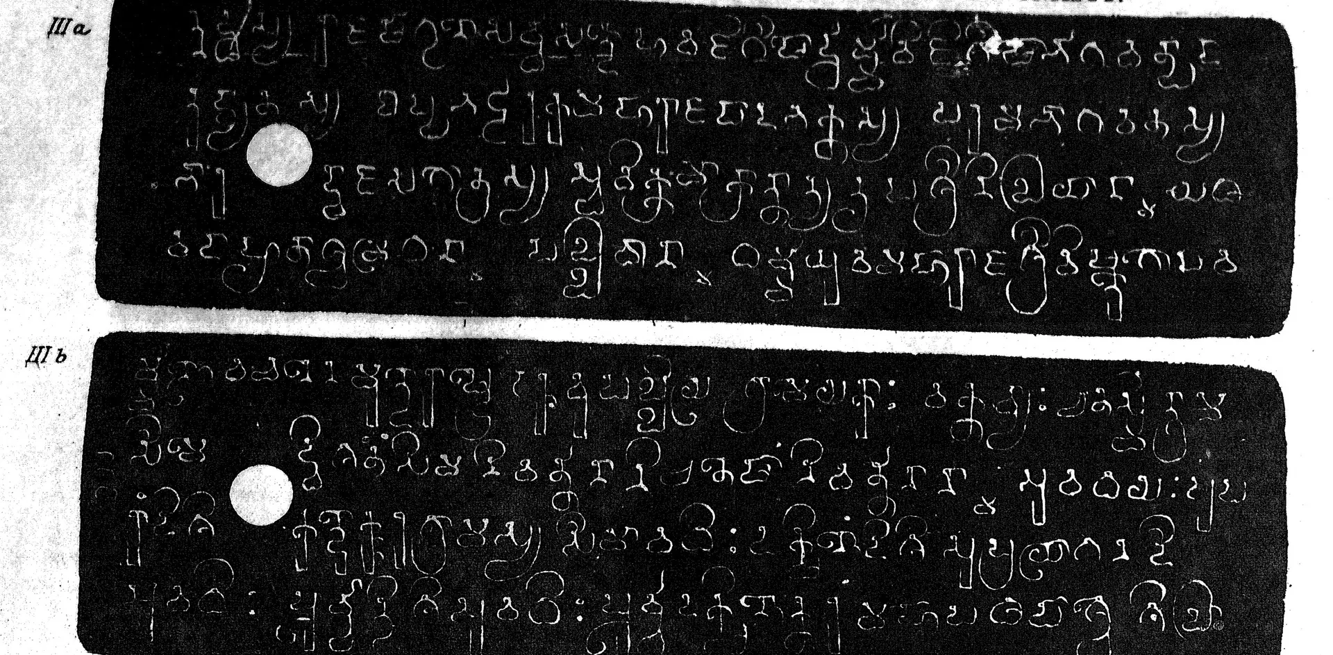 Two long copper-plate facsimiles, white letters on black, each with a round ring hole and four lines of southern (Pallava) script, labelled III a and III b.