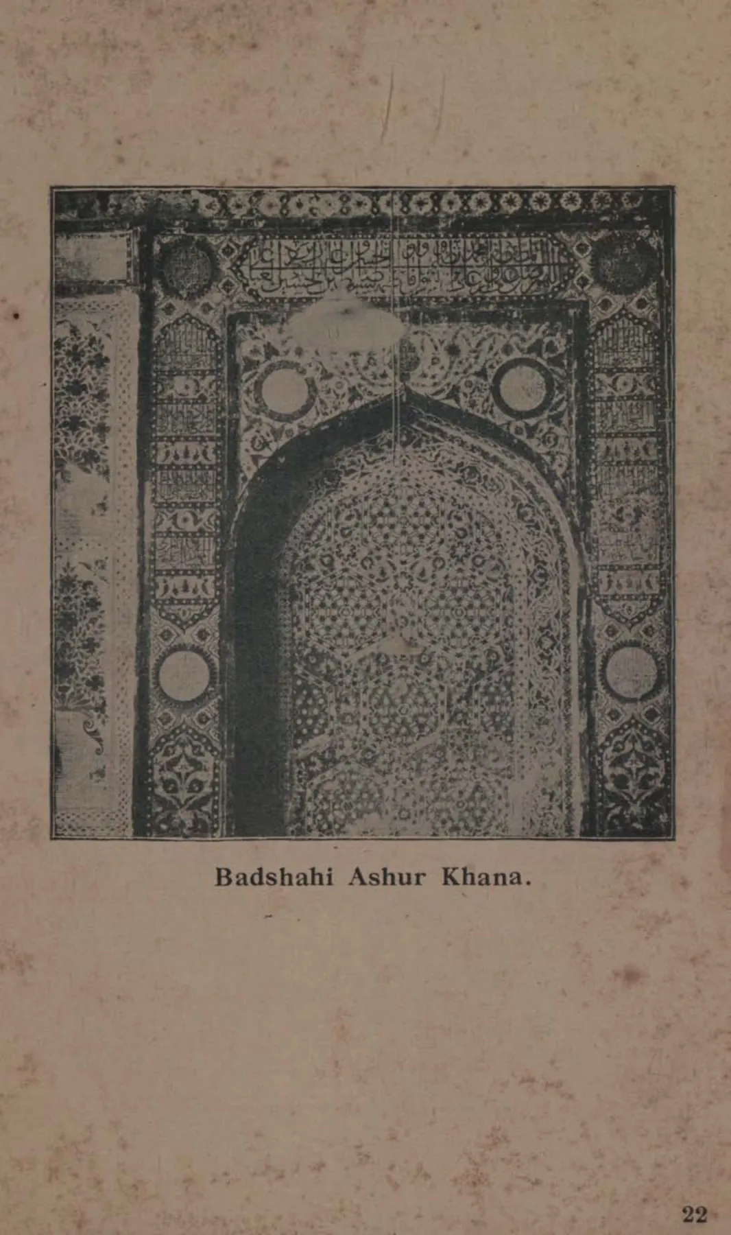 Photograph of an arched wall niche in the Badshahi Ashur Khana covered in patterned tile work.