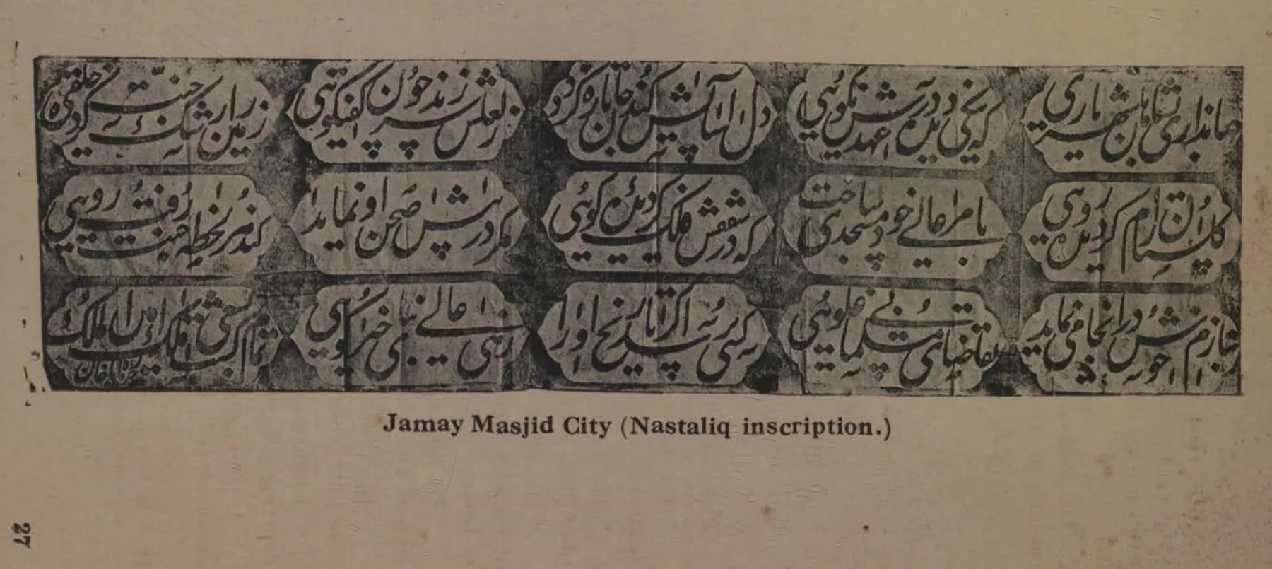 Rubbing of the Persian inscription in Nastaliq script over the entrance of the Jami Masjid in Hyderabad city, arranged in cartouches.