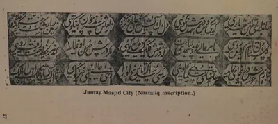 Rubbing of the Persian inscription in Nastaliq script over the entrance of the Jami Masjid in Hyderabad city, arranged in cartouches.