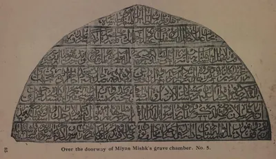 Rubbing of an arch-shaped Persian inscription tablet in curved lines.
