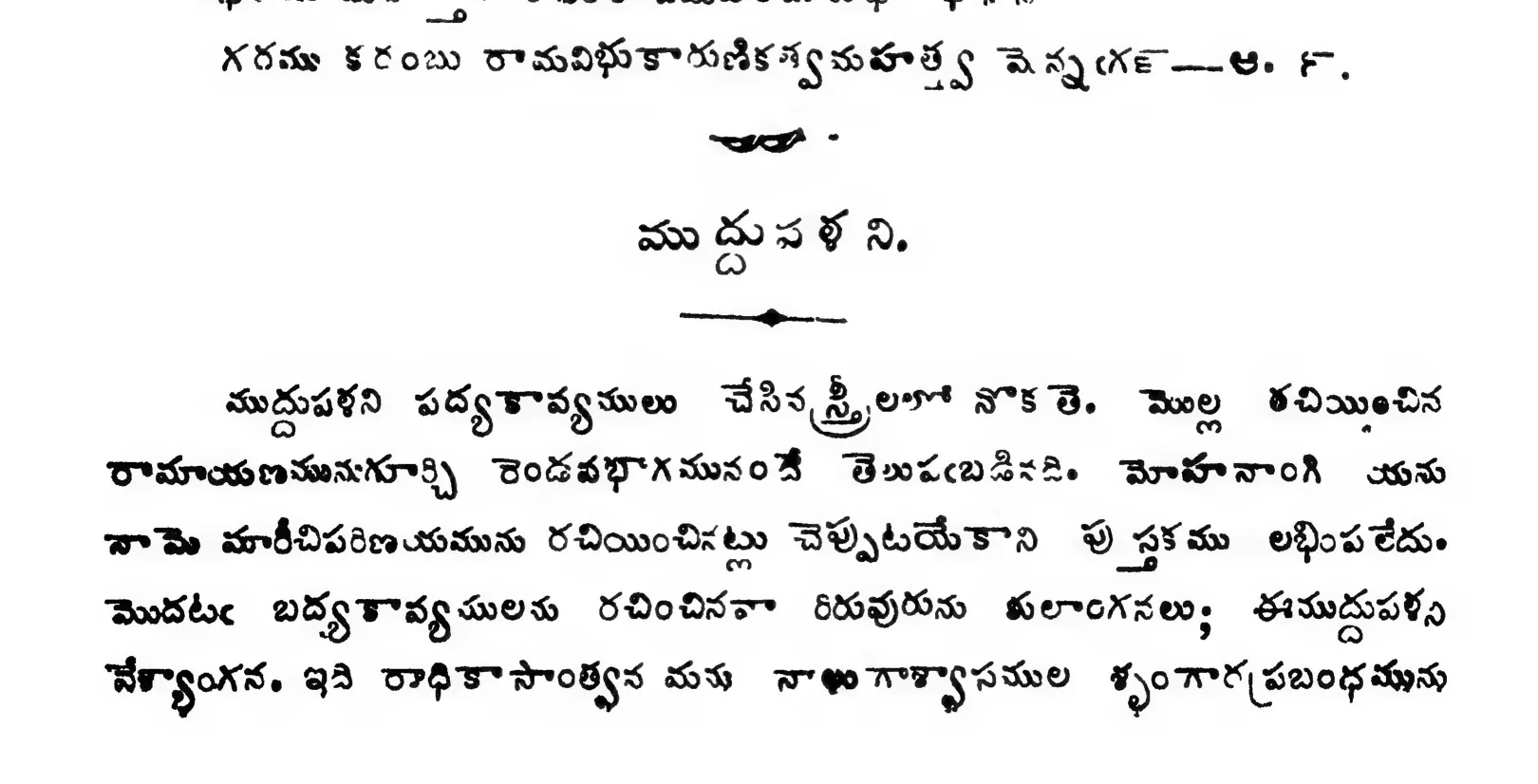 The lower part of a printed Telugu page, with the heading "Muddupalani" and the first lines of a prose paragraph about her.