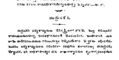 The lower part of a printed Telugu page, with the heading "Muddupalani" and the first lines of a prose paragraph about her.