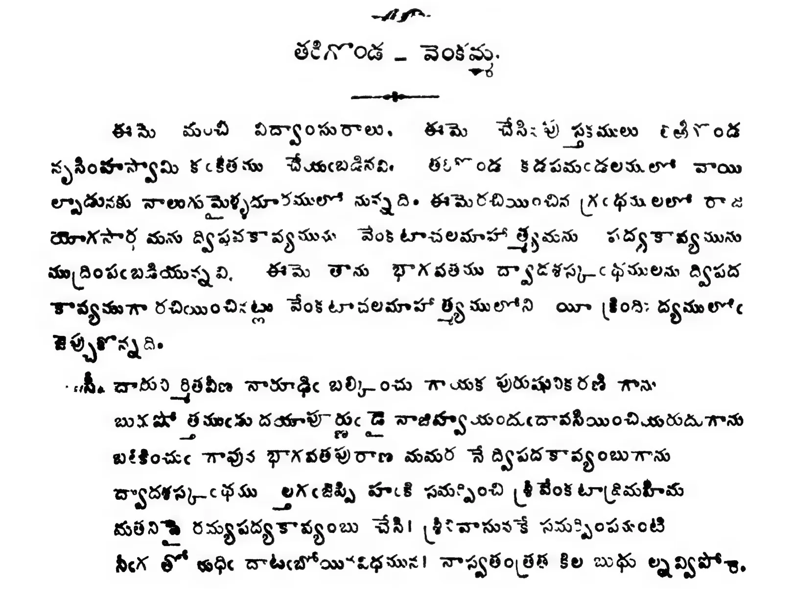 A printed Telugu page with the heading "Tarigonda - Venkamma", a paragraph of prose and a quoted verse in smaller indented lines.