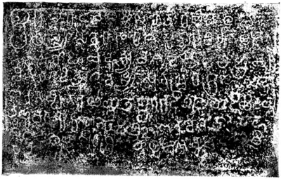 Ink impression of a short inscription of eight lines in early Telugu-Kannada letters, white on a mottled black ground, wider than it is tall.