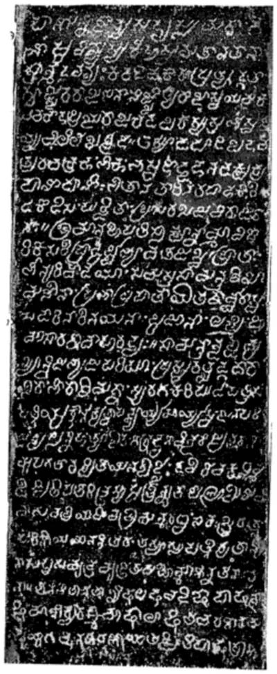 Ink impression of one face of the inscribed pillar at Vemulavada: a tall narrow block of closely written Telugu-Kannada lines, white letters on black (second side).